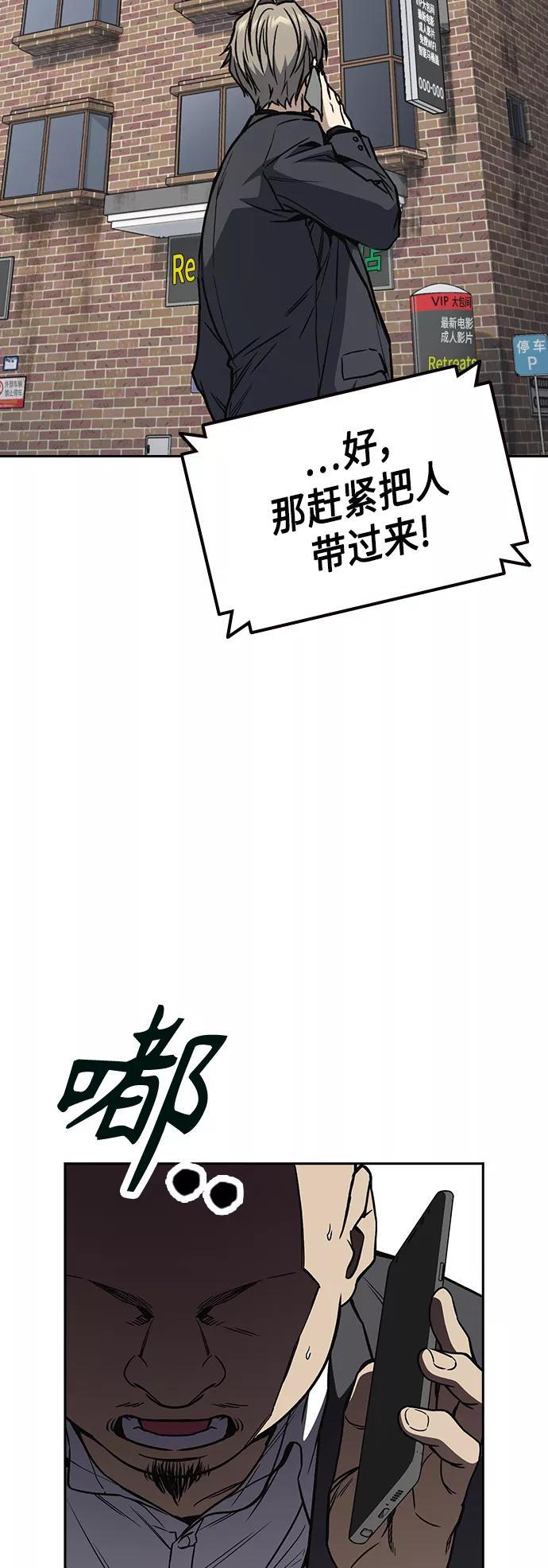 《痞子学霸》第2季 第36话 第57页