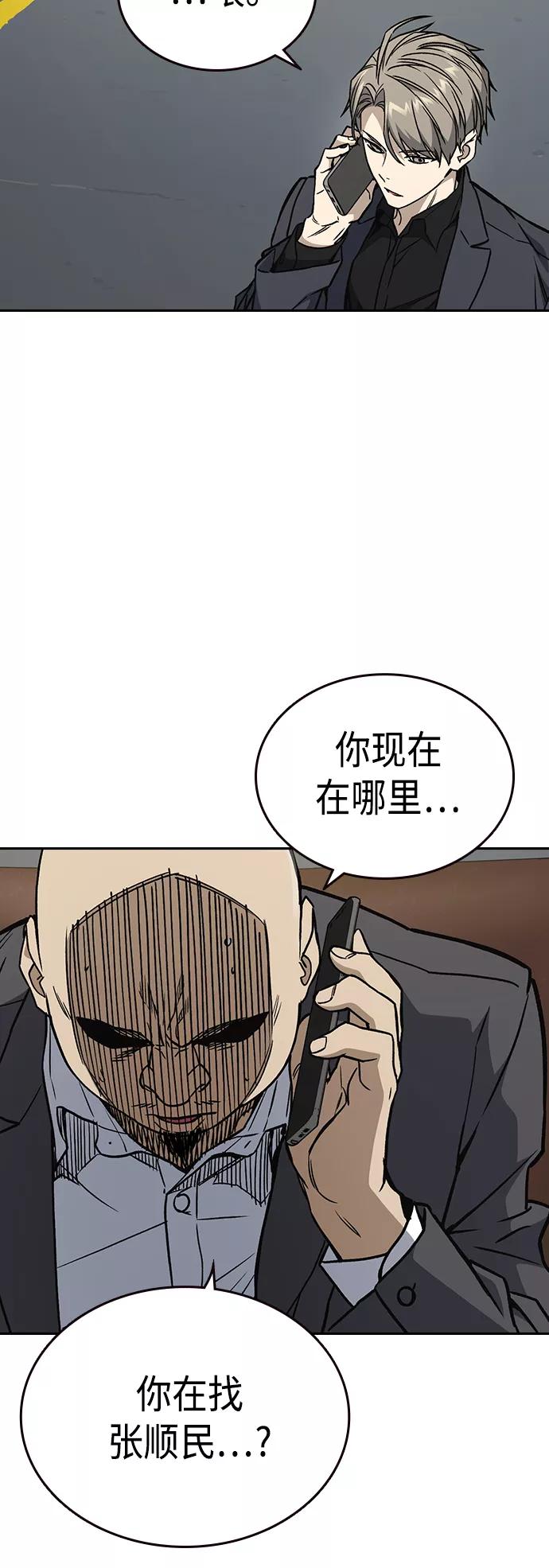 《痞子学霸》第2季 第36话 第53页