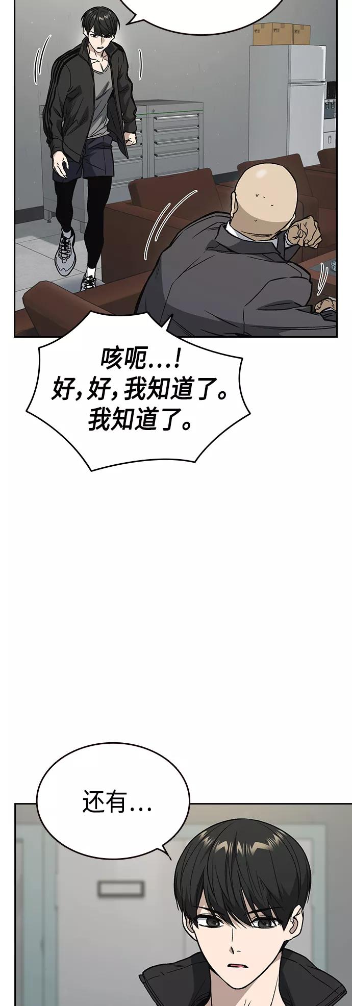 《痞子学霸》第2季 第36话 第48页