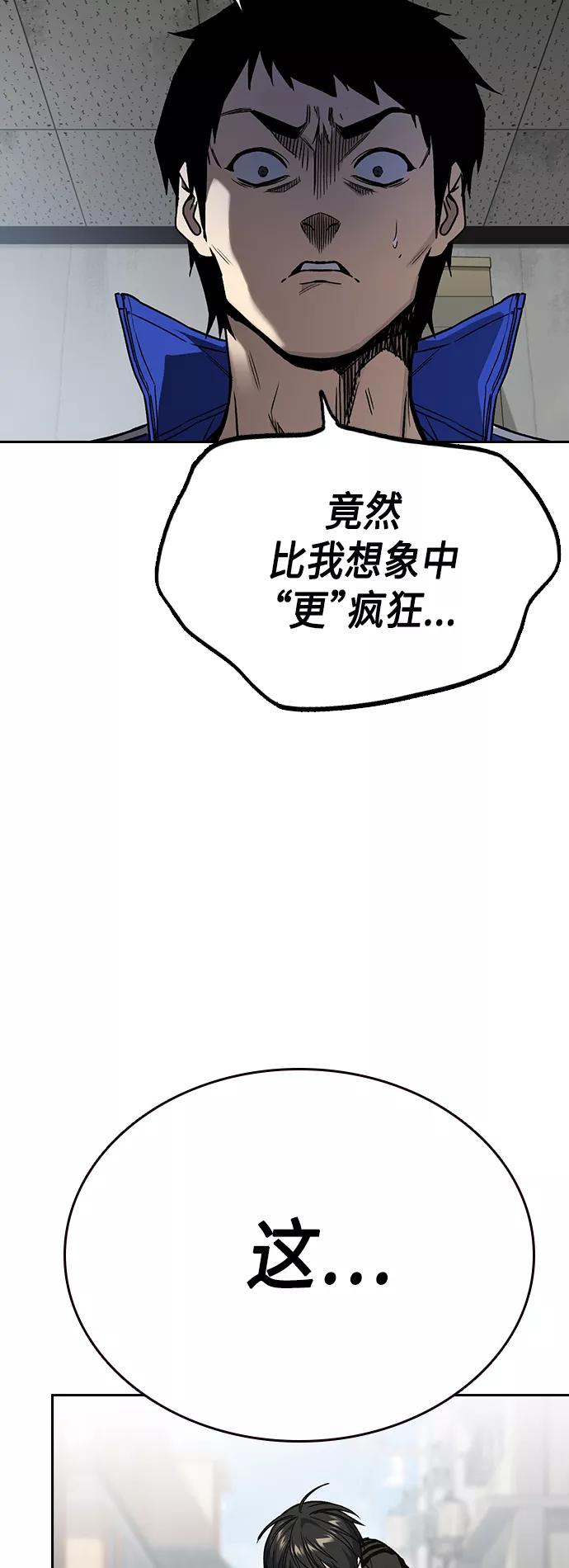 《痞子学霸》第2季 第36话 第66页