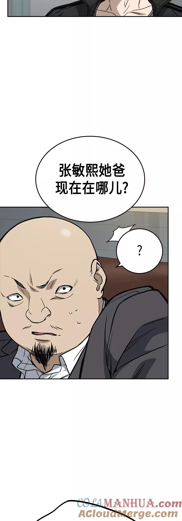 《痞子学霸》第2季 第36话 第49页
