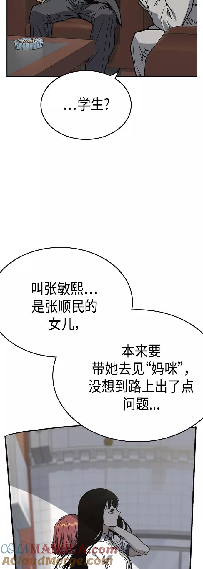 《痞子学霸》第2季 第36话 第7页