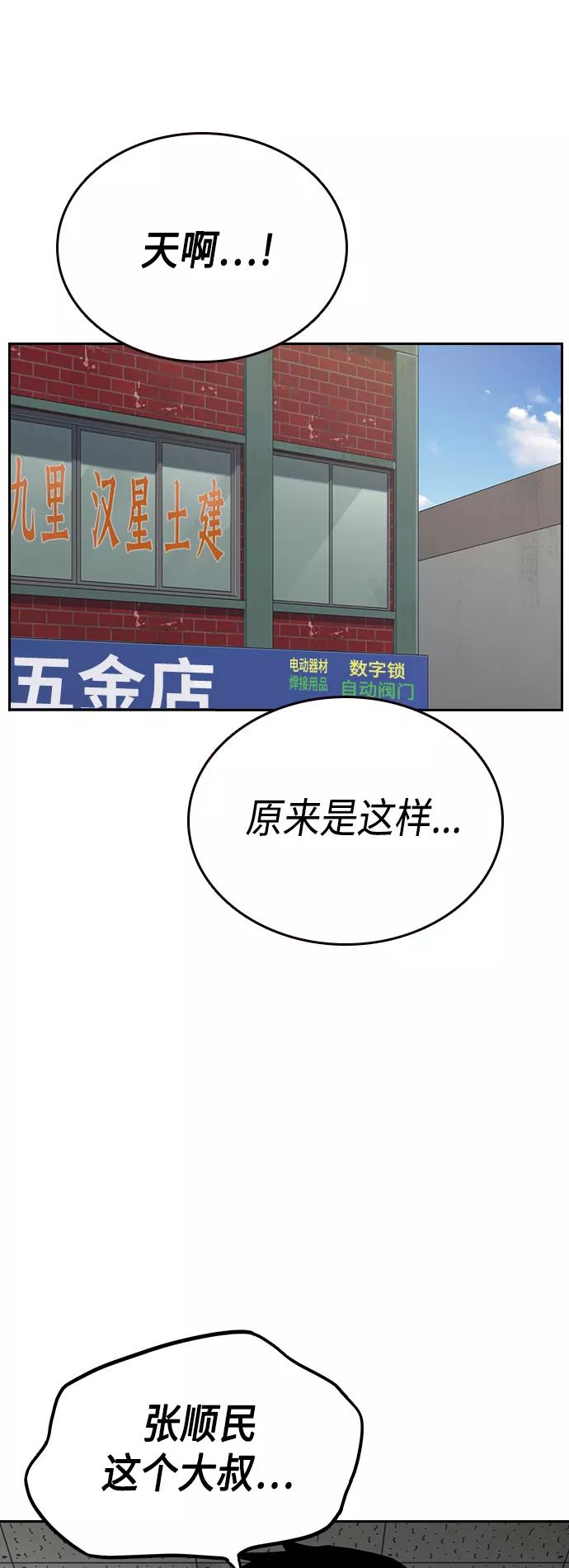 《痞子学霸》第2季 第36话 第65页