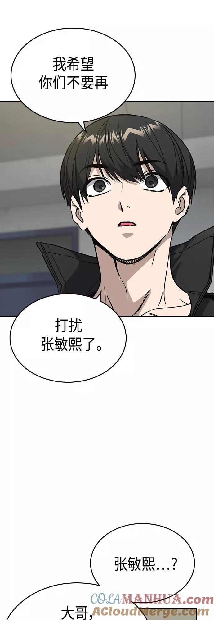 《痞子学霸》第2季 第36话 第16页