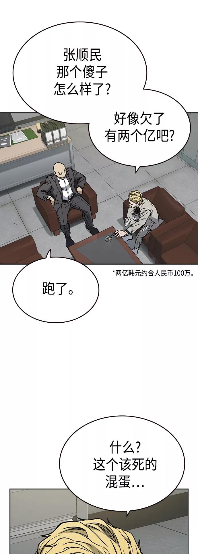 《痞子学霸》第2季 第36话 第3页