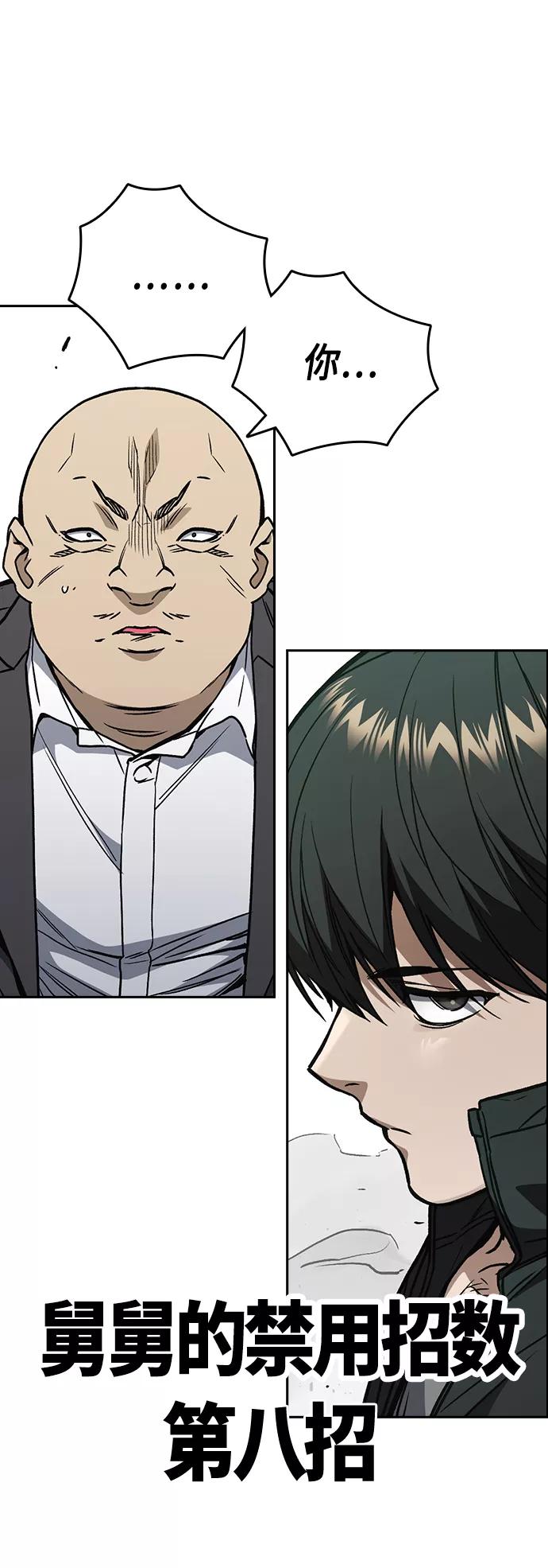 《痞子学霸》第2季 第36话 第45页