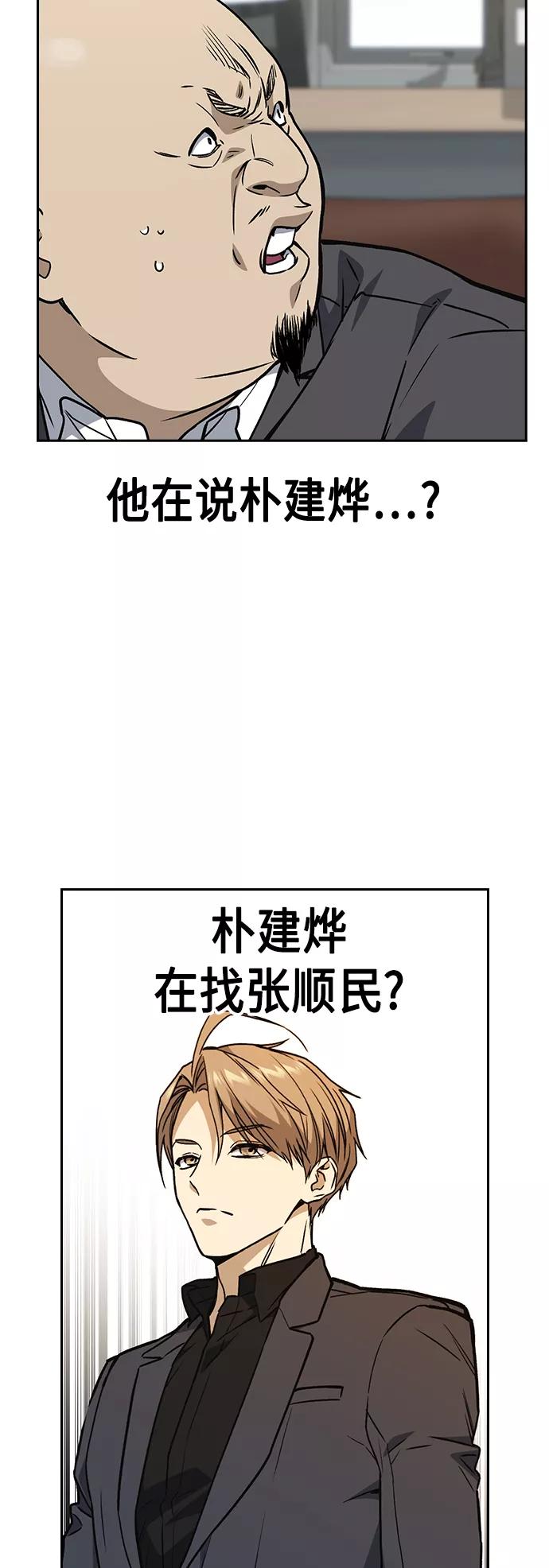 《痞子学霸》第2季 第36话 第51页