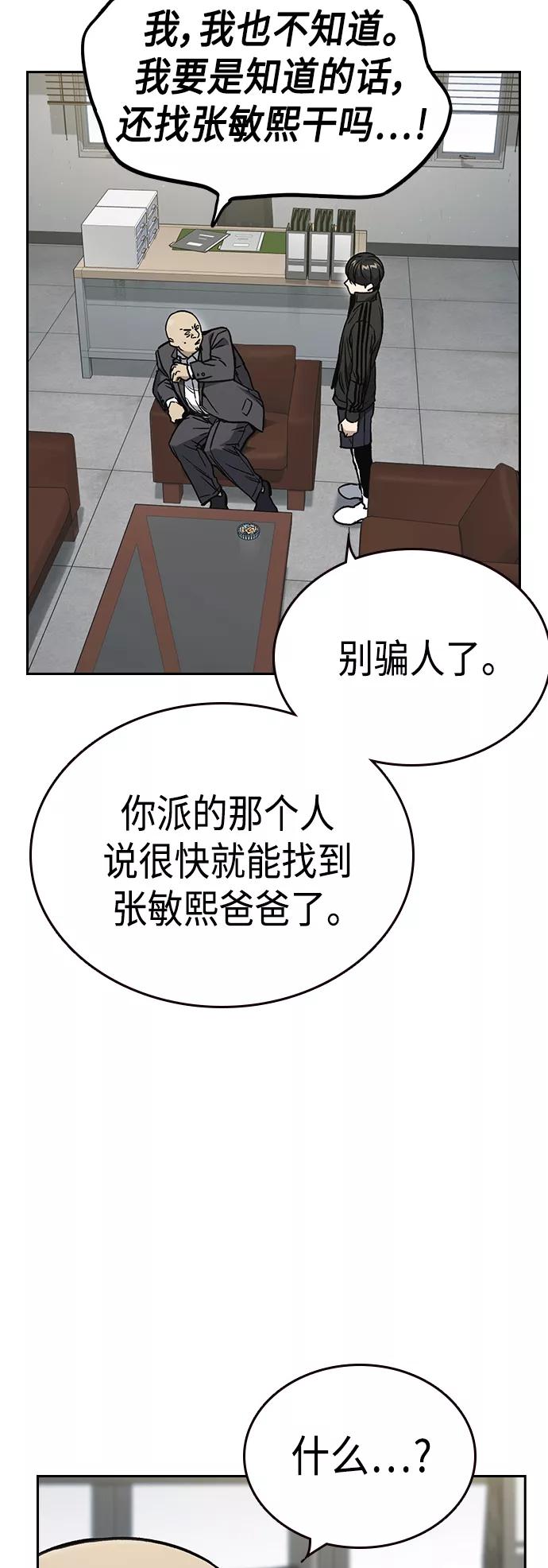 《痞子学霸》第2季 第36话 第50页
