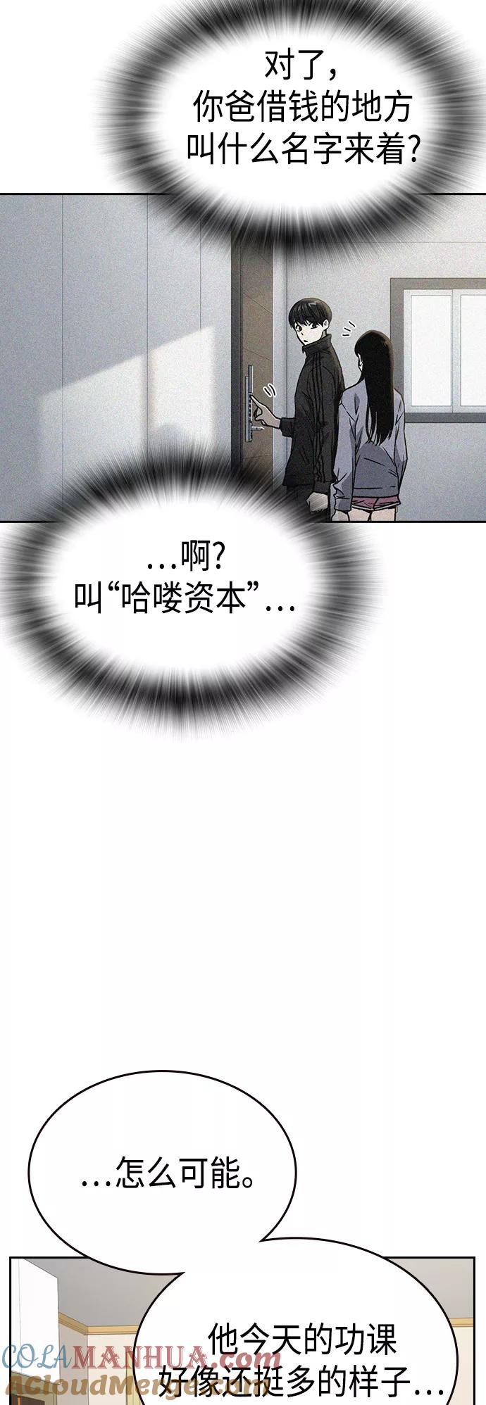 《痞子学霸》第2季 第36话 第22页