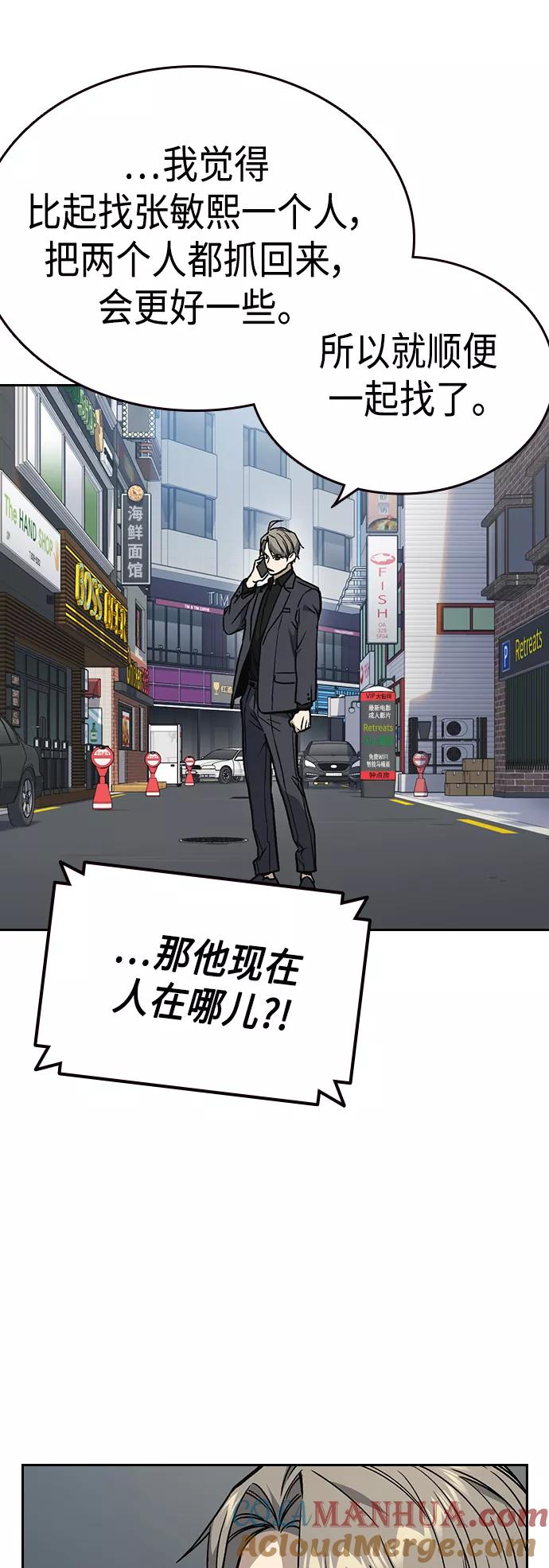 《痞子学霸》第2季 第36话 第55页