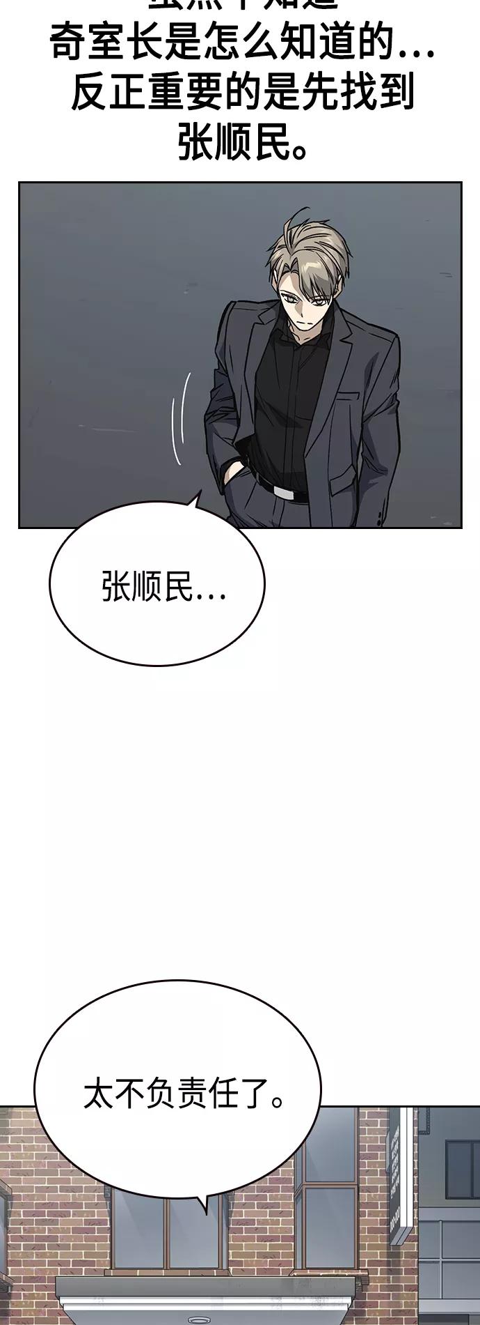 《痞子学霸》第2季 第36话 第60页