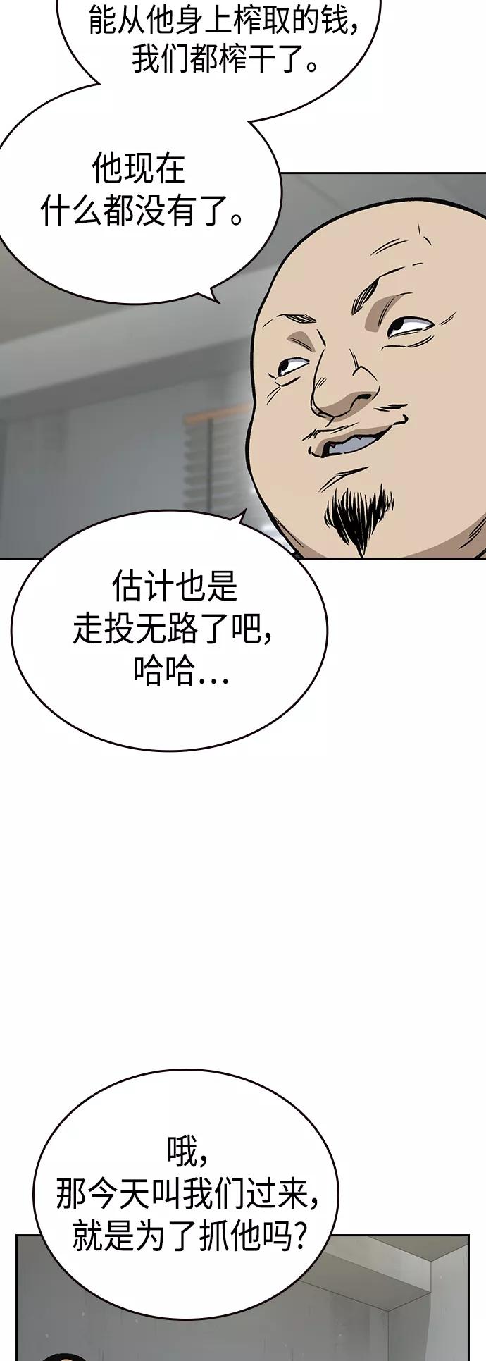 《痞子学霸》第2季 第36话 第5页