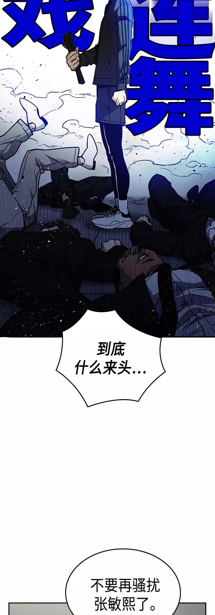 《痞子学霸》第2季 第36话 第47页