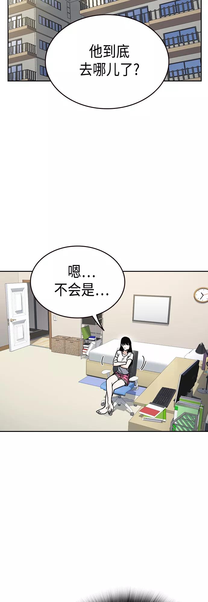 《痞子学霸》第2季 第36话 第21页