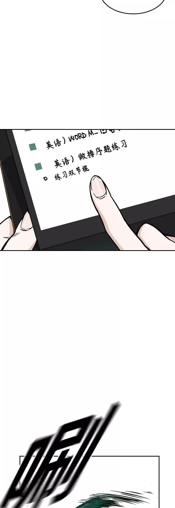 《痞子学霸》第2季 第36话 第24页
