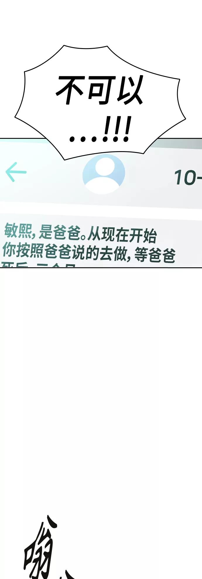 《痞子学霸》第2季 第37话 第44页