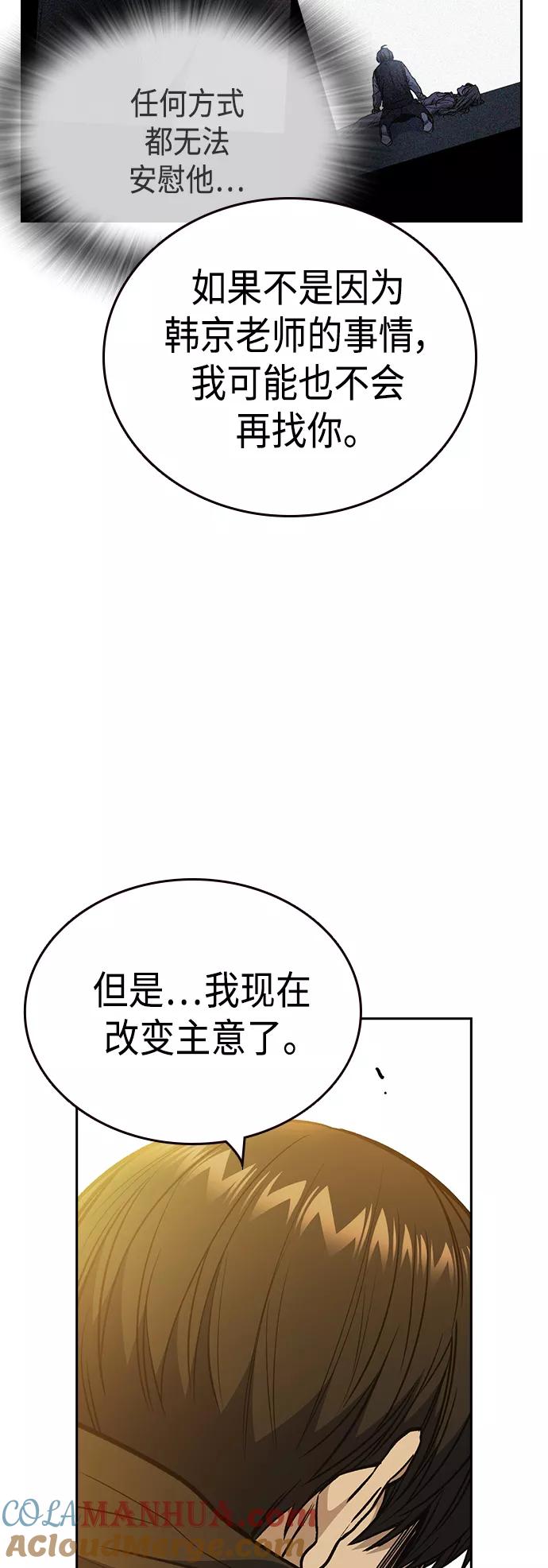 《痞子学霸》第2季 第37话 第67页