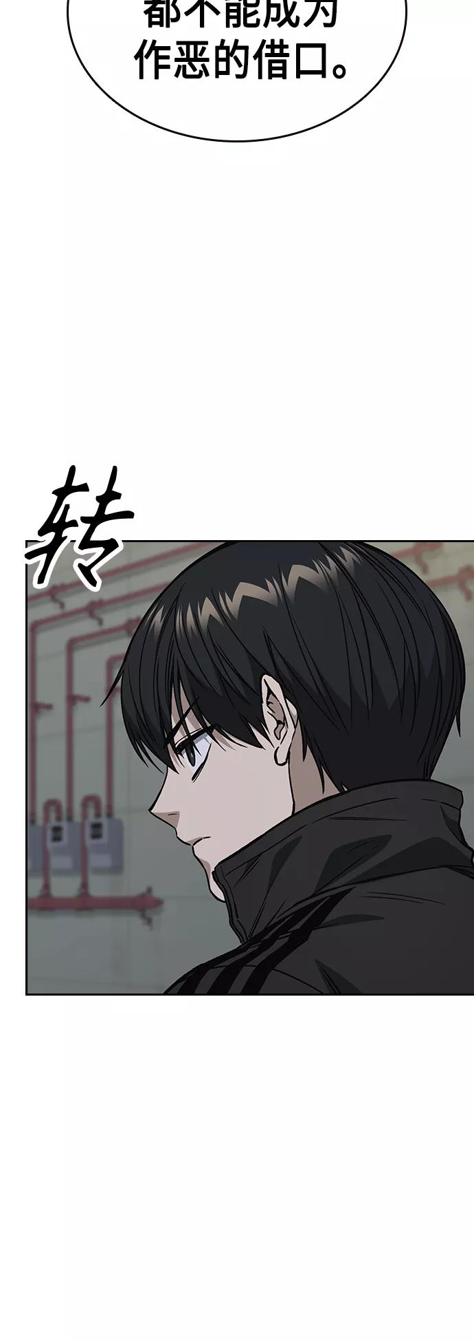 《痞子学霸》第2季 第37话 第39页