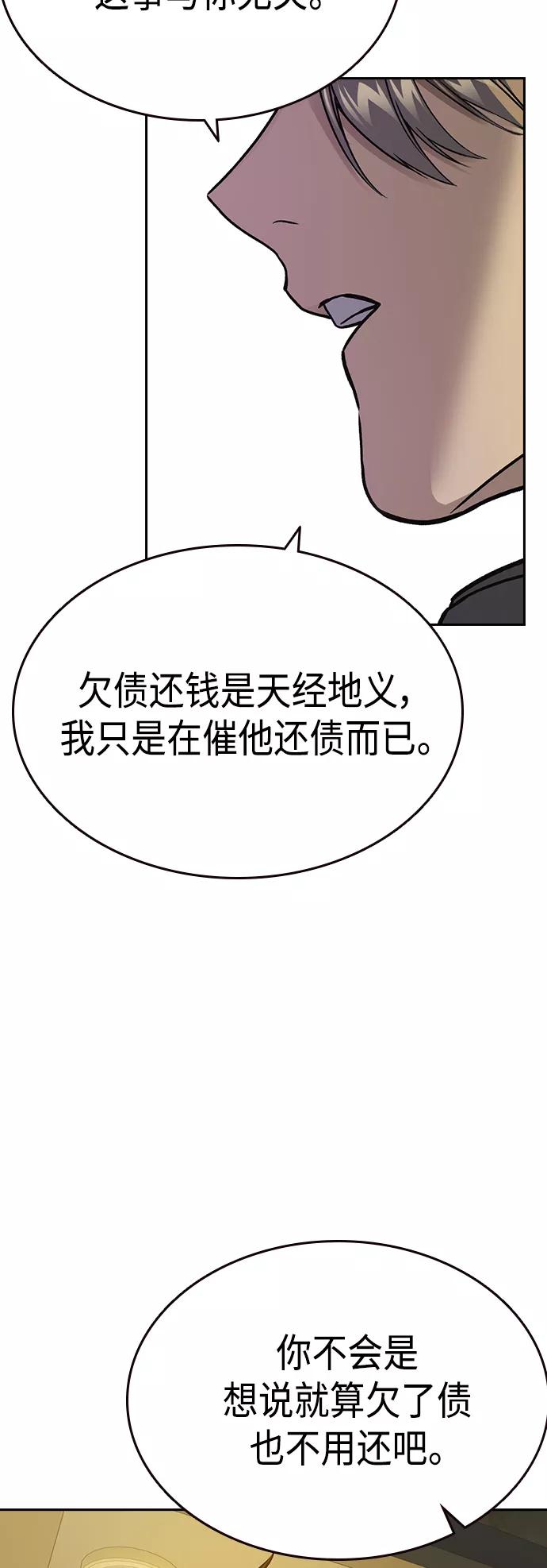 《痞子学霸》第2季 第37话 第62页