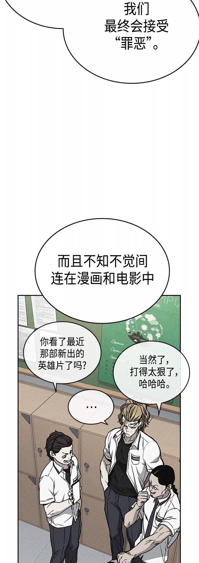 《痞子学霸》第2季 第37话 第23页