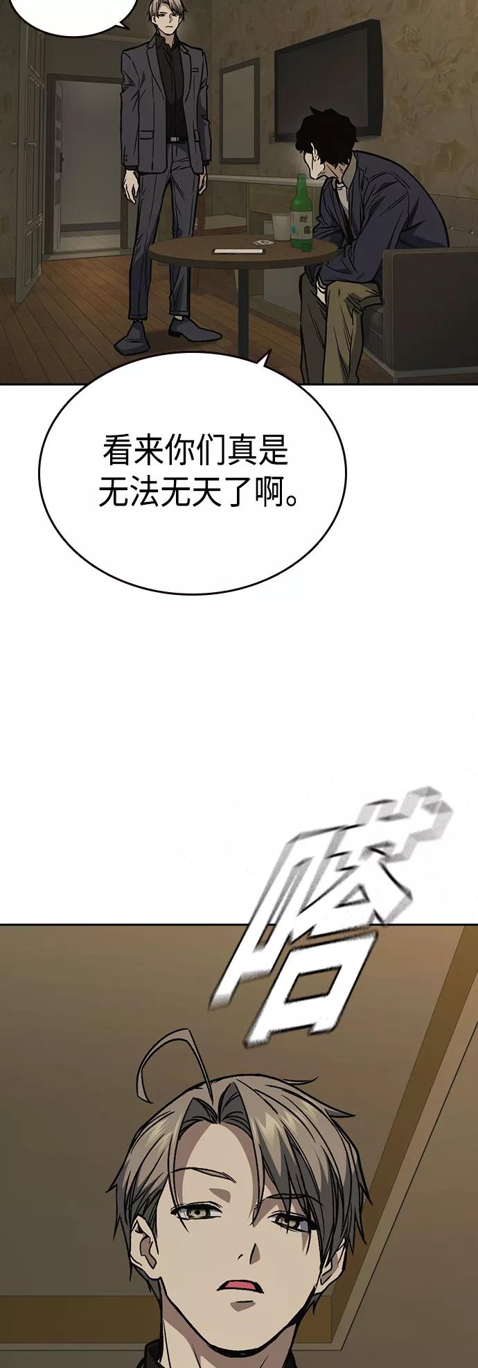 《痞子学霸》第2季 第37话 第47页