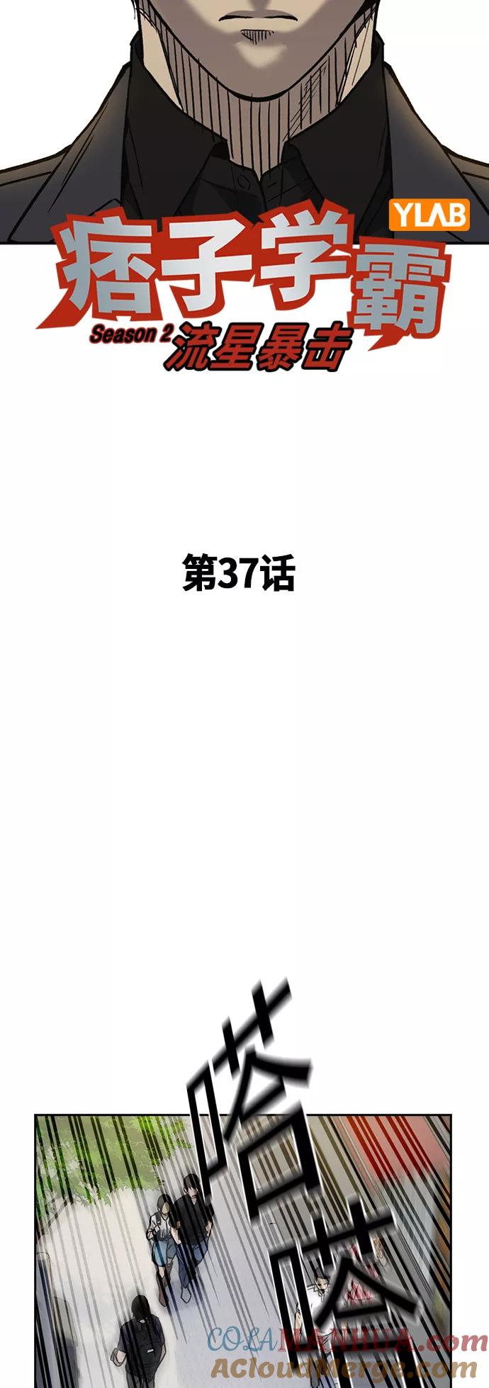 《痞子学霸》第2季 第37话 第7页