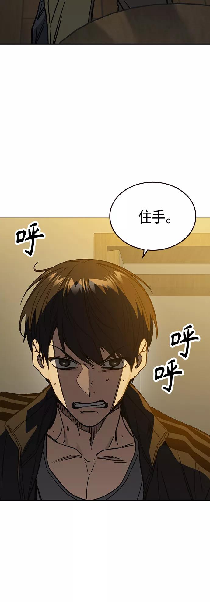《痞子学霸》第2季 第37话 第60页