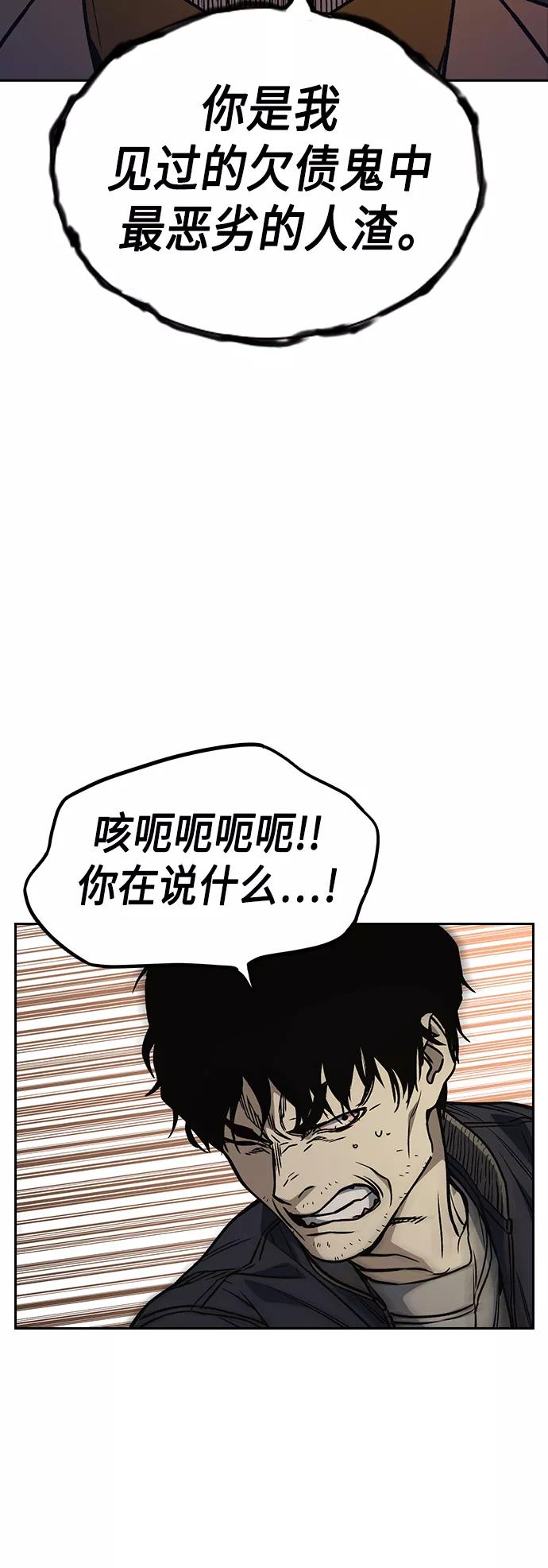 《痞子学霸》第2季 第37话 第57页