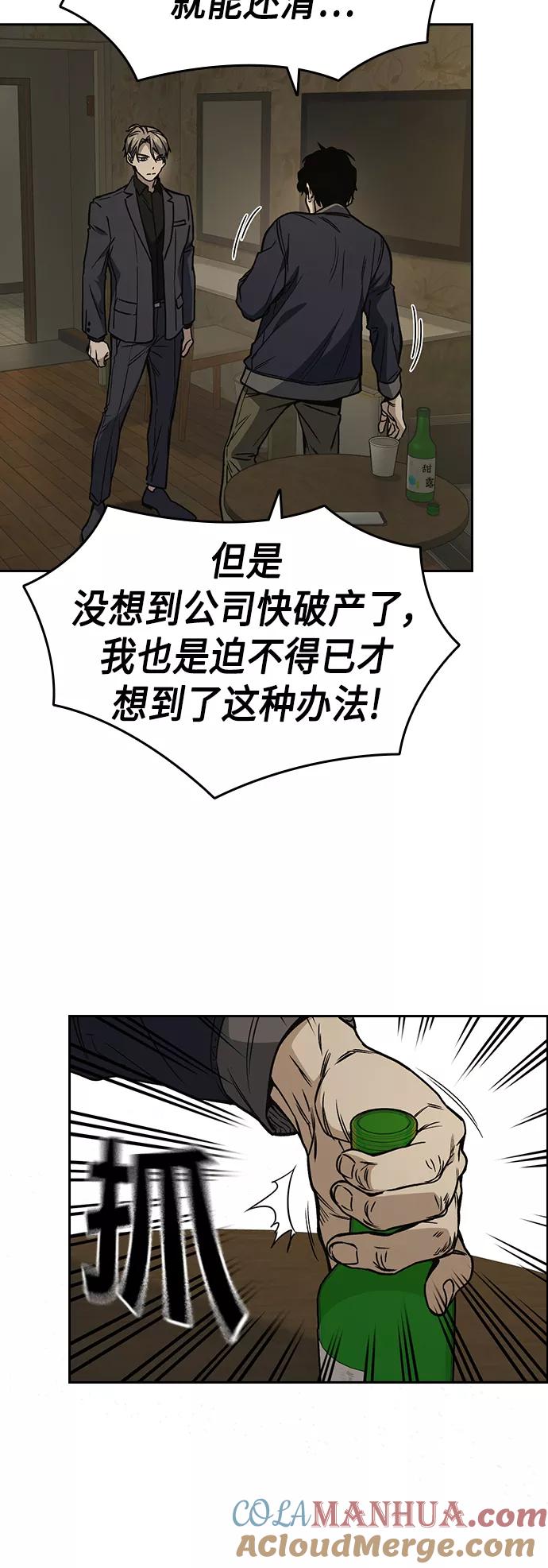 《痞子学霸》第2季 第37话 第52页