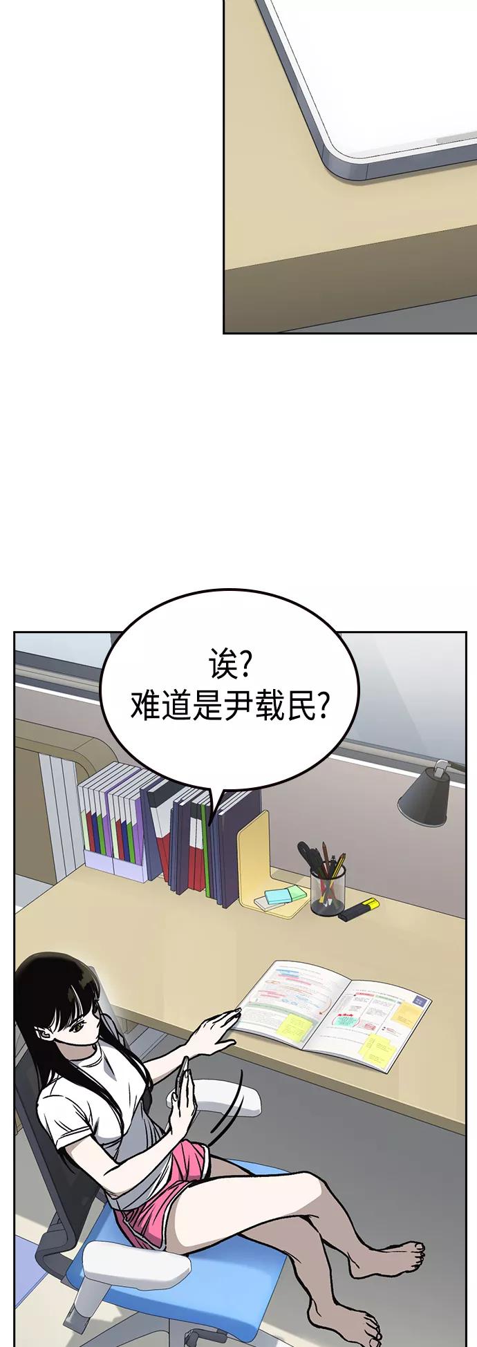 《痞子学霸》第2季 第37话 第41页