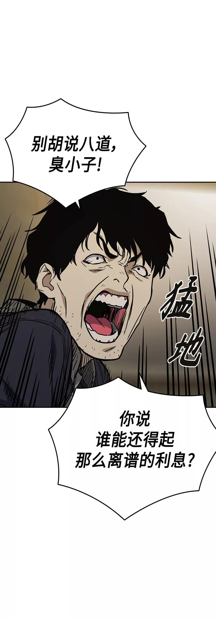 《痞子学霸》第2季 第37话 第50页