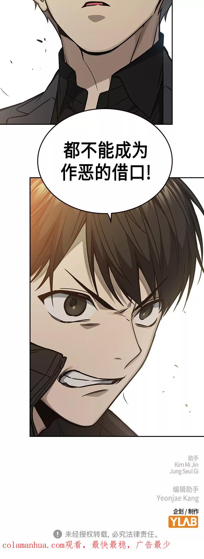 《痞子学霸》第2季 第37话 第74页