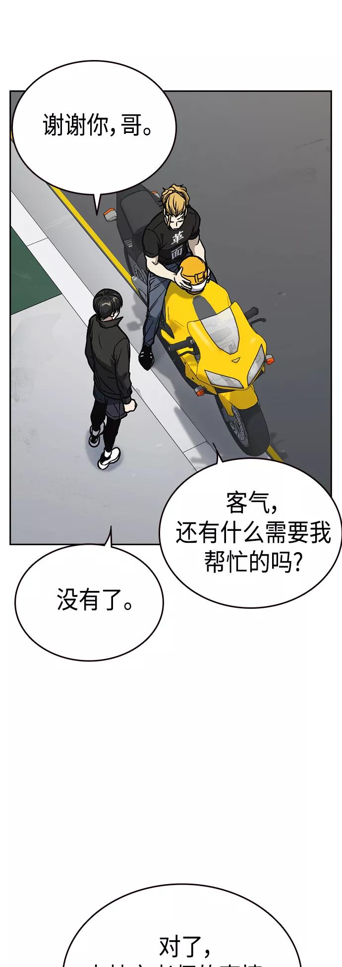 《痞子学霸》第2季 第37话 第33页