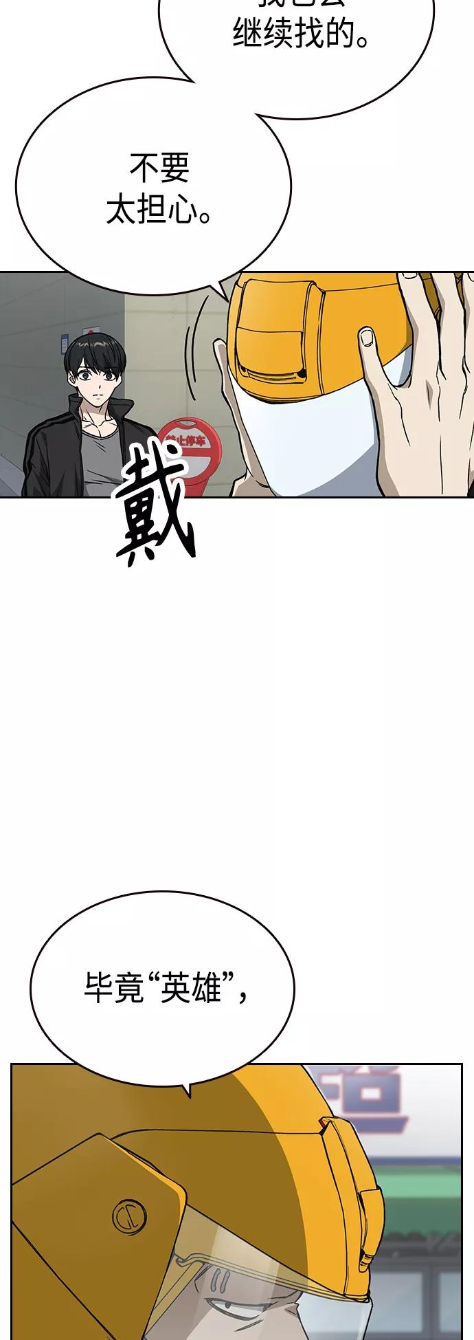 《痞子学霸》第2季 第37话 第35页