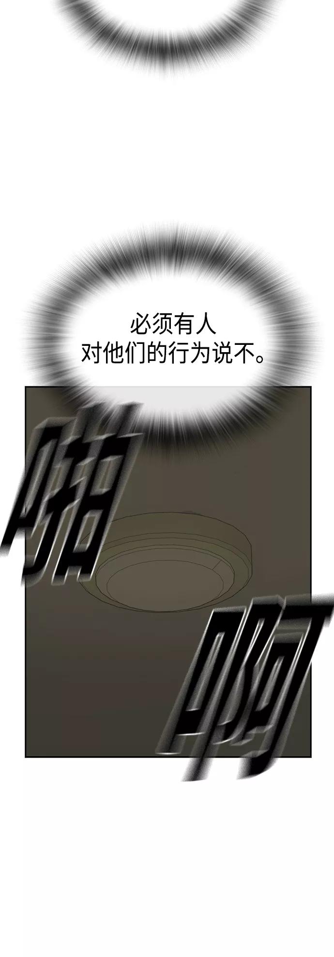 《痞子学霸》第2季 第37话 第69页