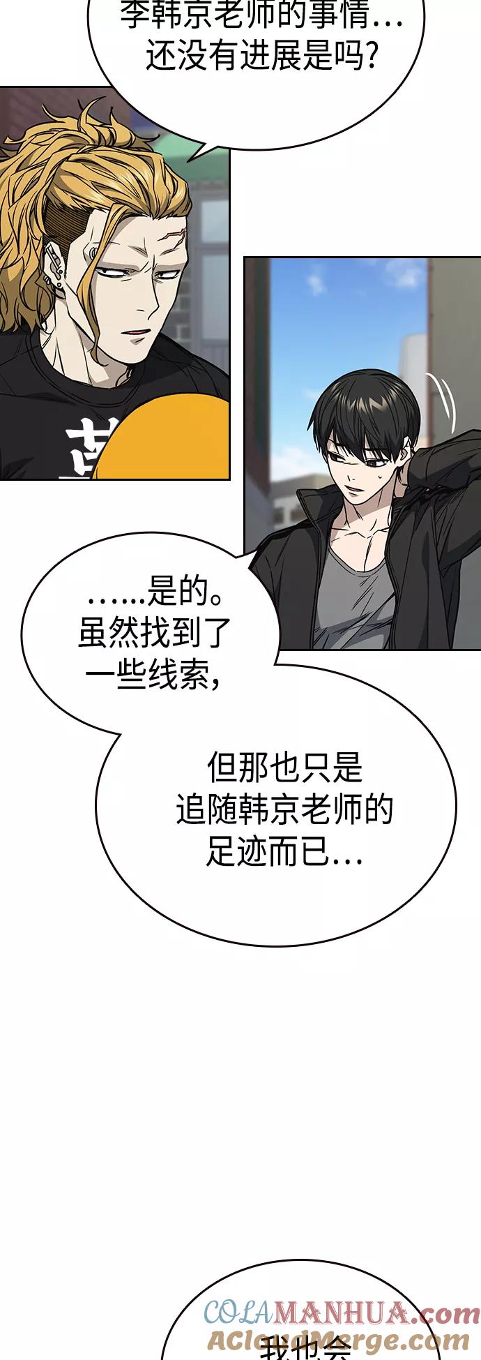 《痞子学霸》第2季 第37话 第34页