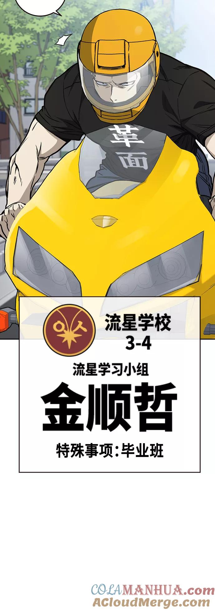 《痞子学霸》第2季 第37话 第13页