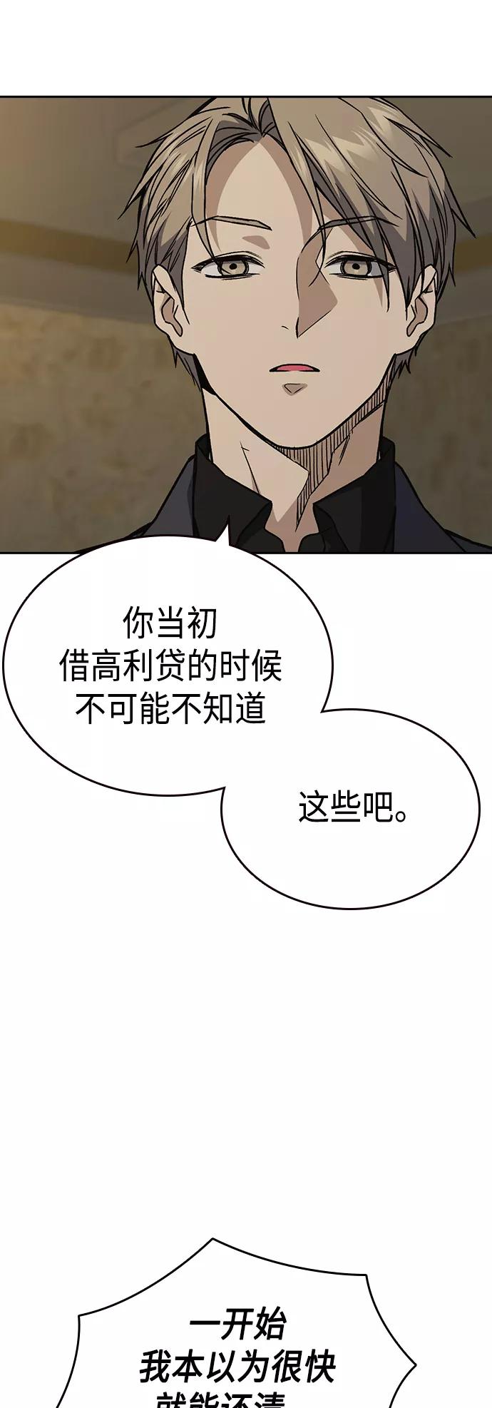《痞子学霸》第2季 第37话 第51页