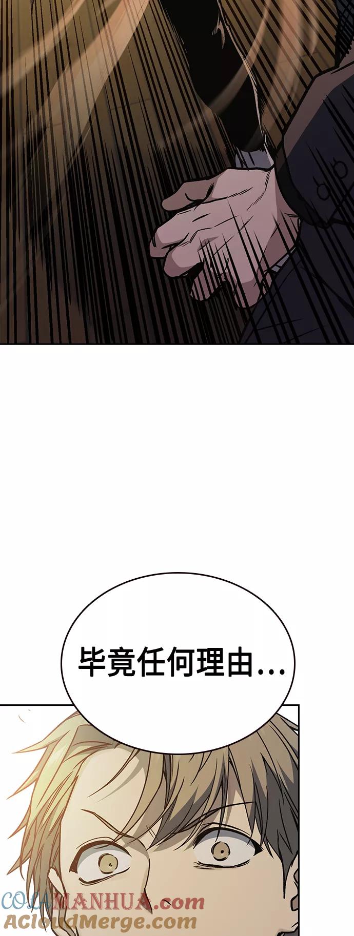 《痞子学霸》第2季 第37话 第73页