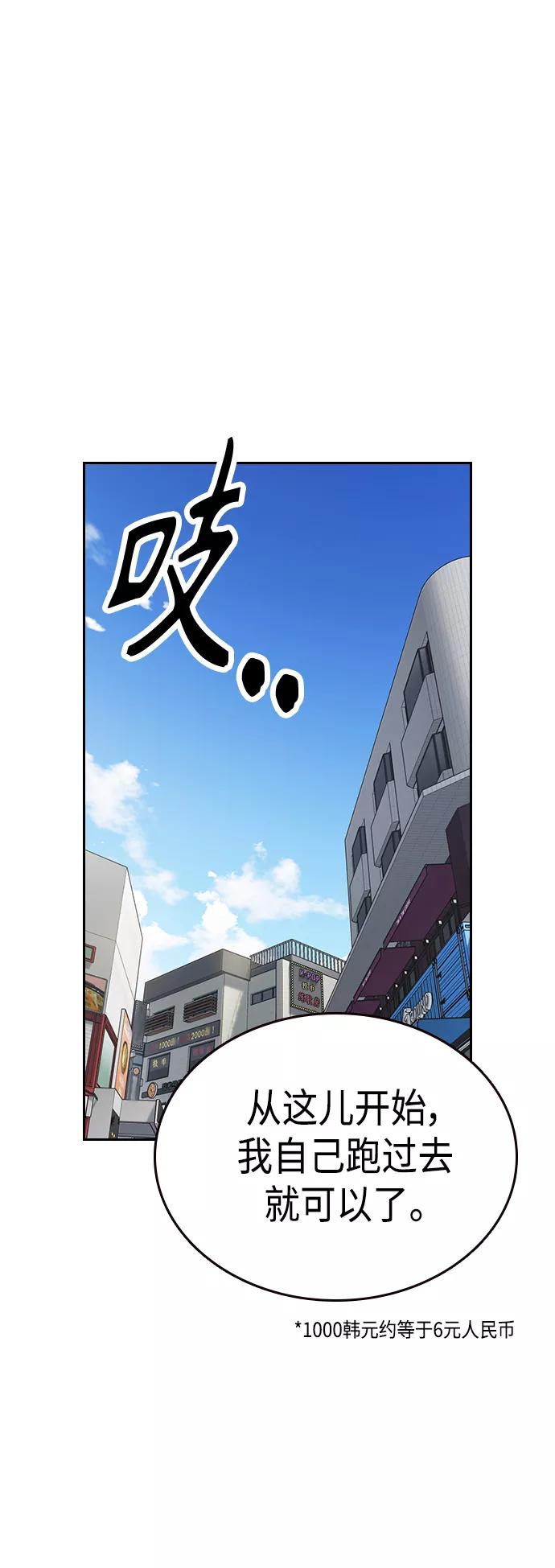 《痞子学霸》第2季 第37话 第32页