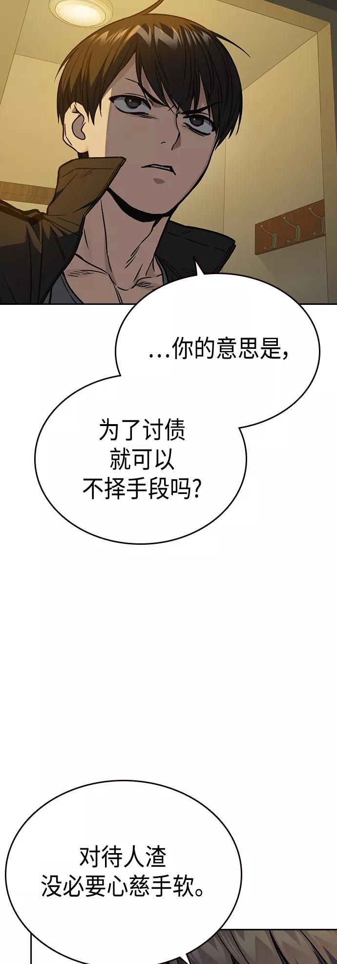 《痞子学霸》第2季 第37话 第63页