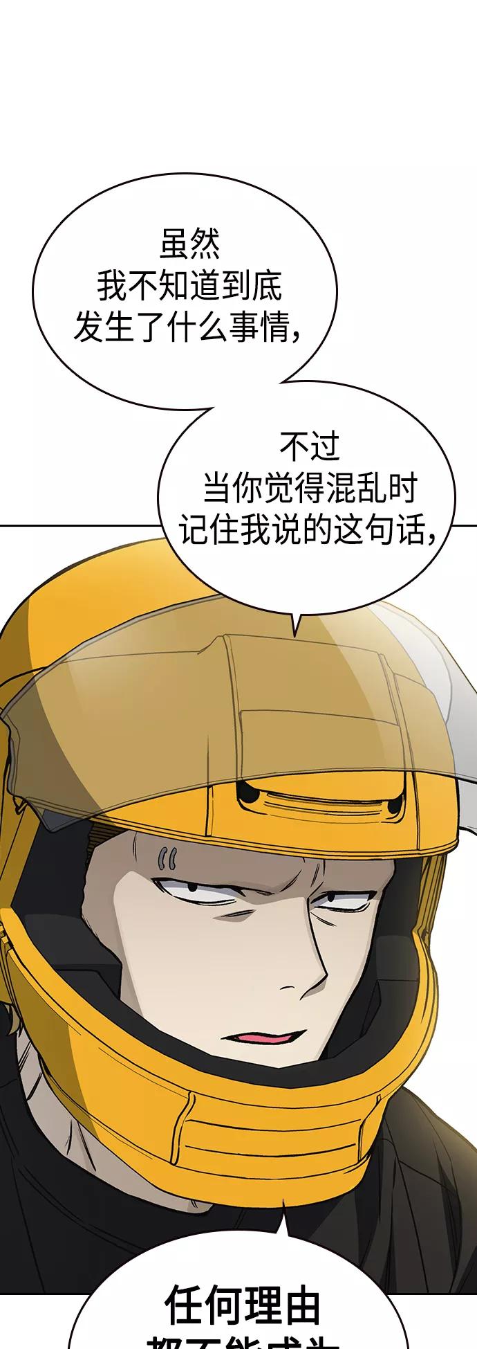 《痞子学霸》第2季 第37话 第38页