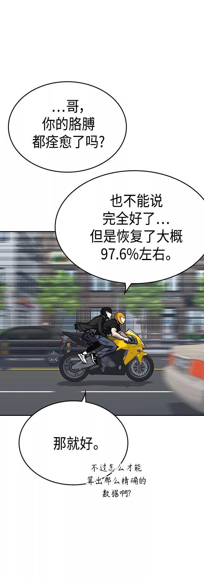 《痞子学霸》第2季 第37话 第15页