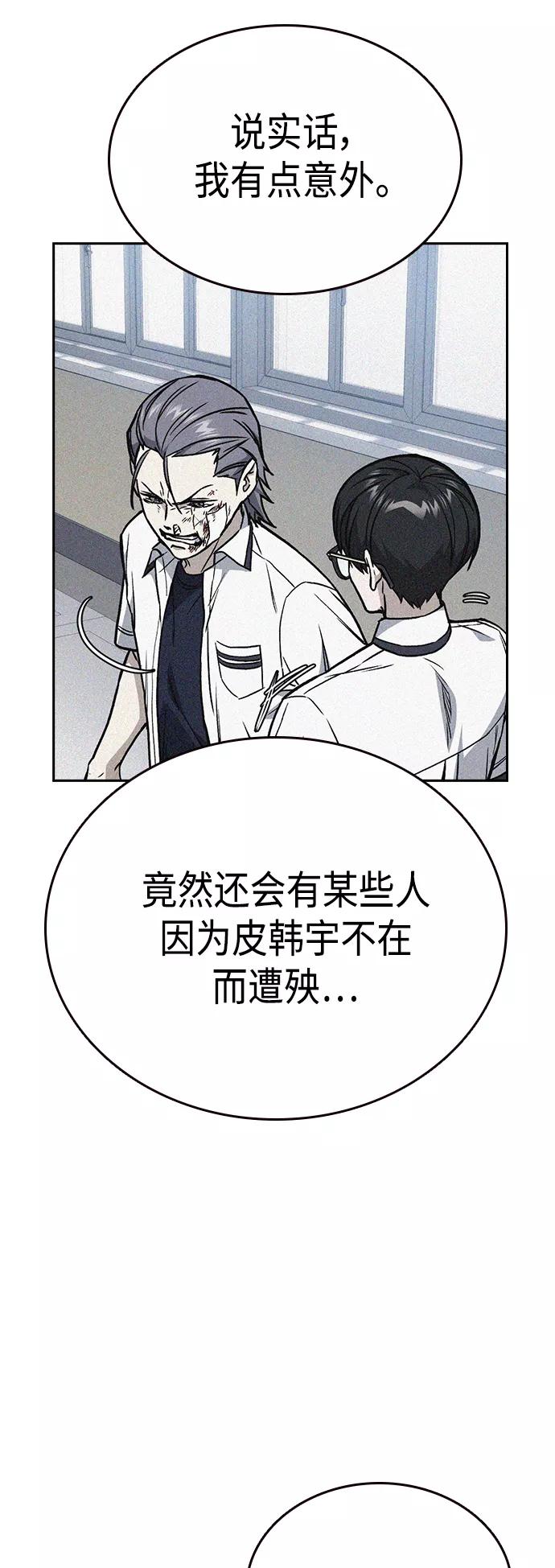 《痞子学霸》第2季 第37话 第18页