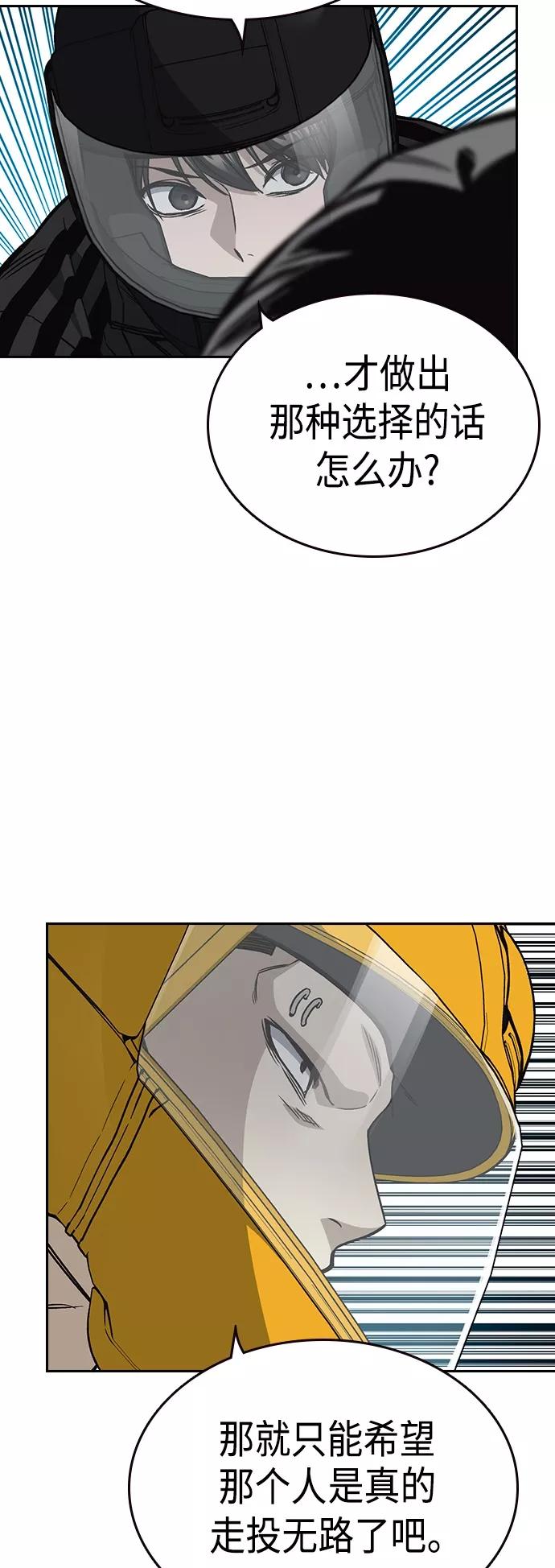 《痞子学霸》第2季 第37话 第26页