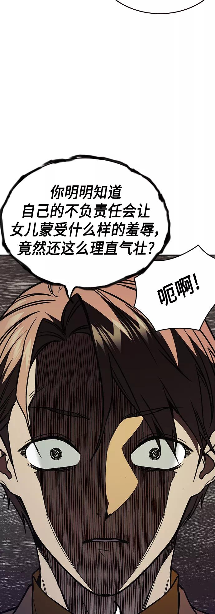 《痞子学霸》第2季 第37话 第56页