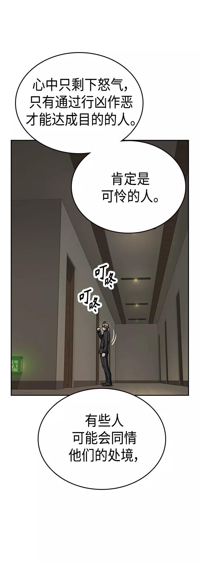 《痞子学霸》第2季 第37话 第29页