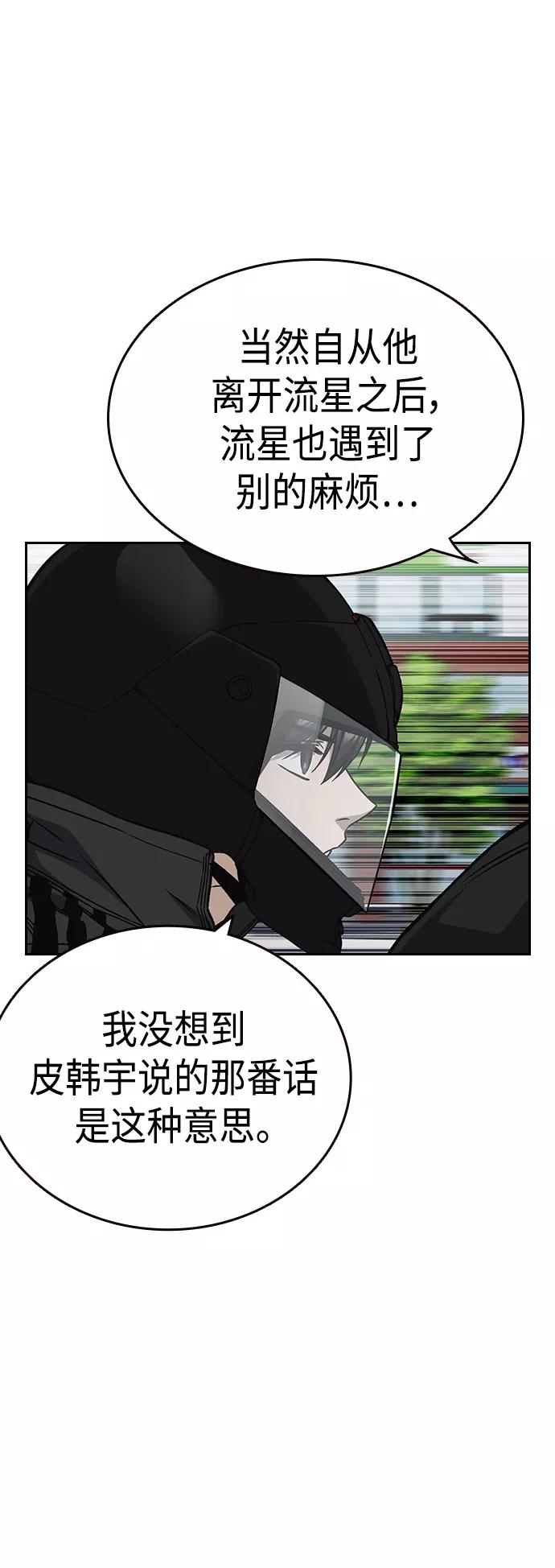 《痞子学霸》第2季 第37话 第17页