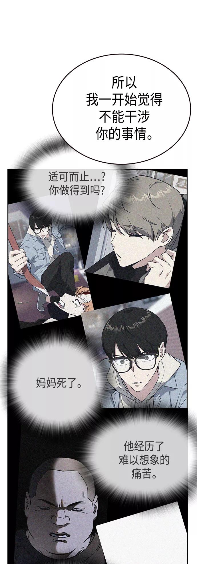 《痞子学霸》第2季 第37话 第66页