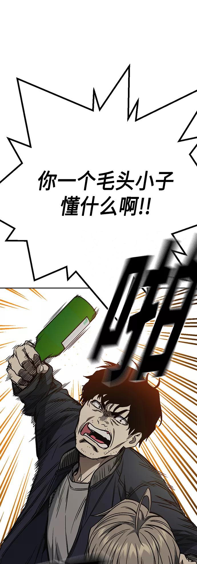 《痞子学霸》第2季 第37话 第53页